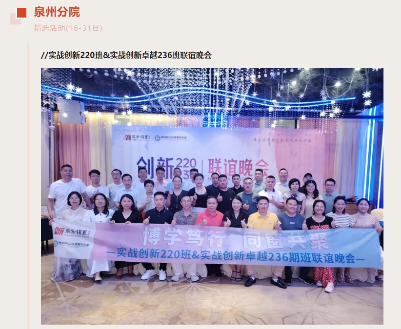 华商领军商学 | 全国分院7月(下)活动精选（成都，长沙，重庆，合肥，泉州，南京）