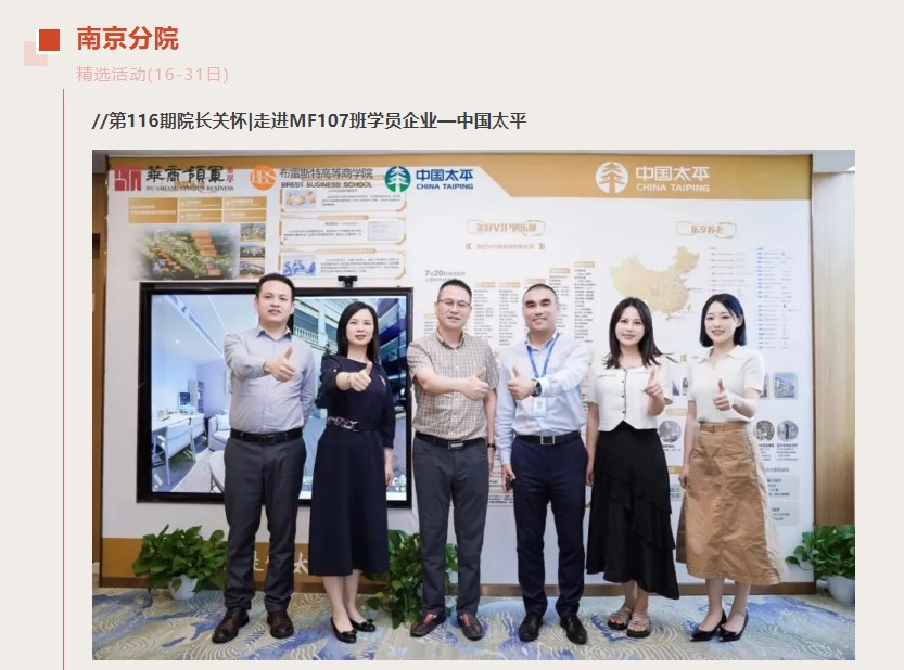 华商领军商学 | 全国分院7月(下)活动精选（成都，长沙，重庆，合肥，泉州，南京）