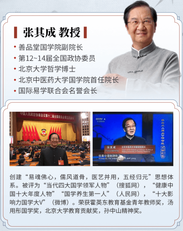 张其成-周易智慧与现代管理