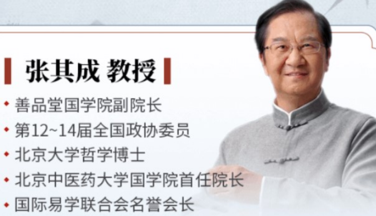 张其成讲易经国学怎么样？