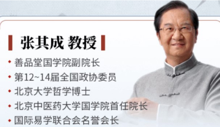 张其成国学文化没有什么用？
