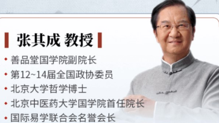 张其成国学讲得如何？