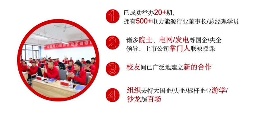 2024如何申请华北电力大学总裁班，把握入学机会！