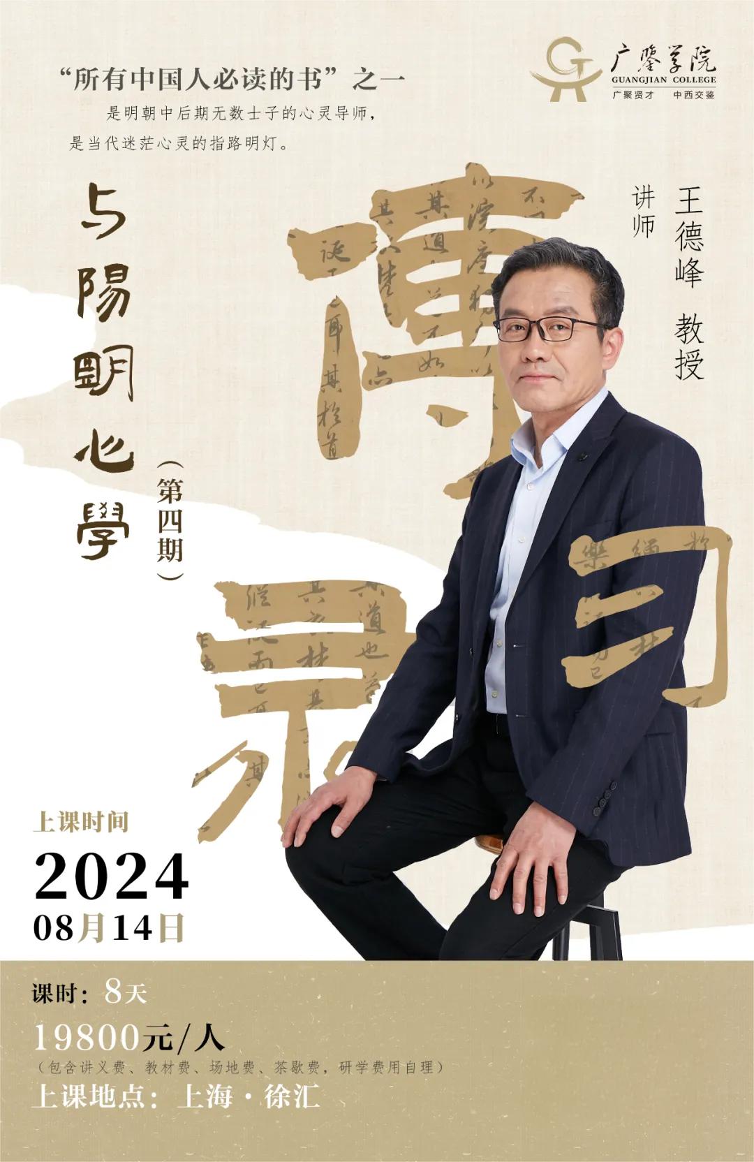 广鉴学院王德峰线下讲座《传习录》第四期“合”动力：班组委成立盛况