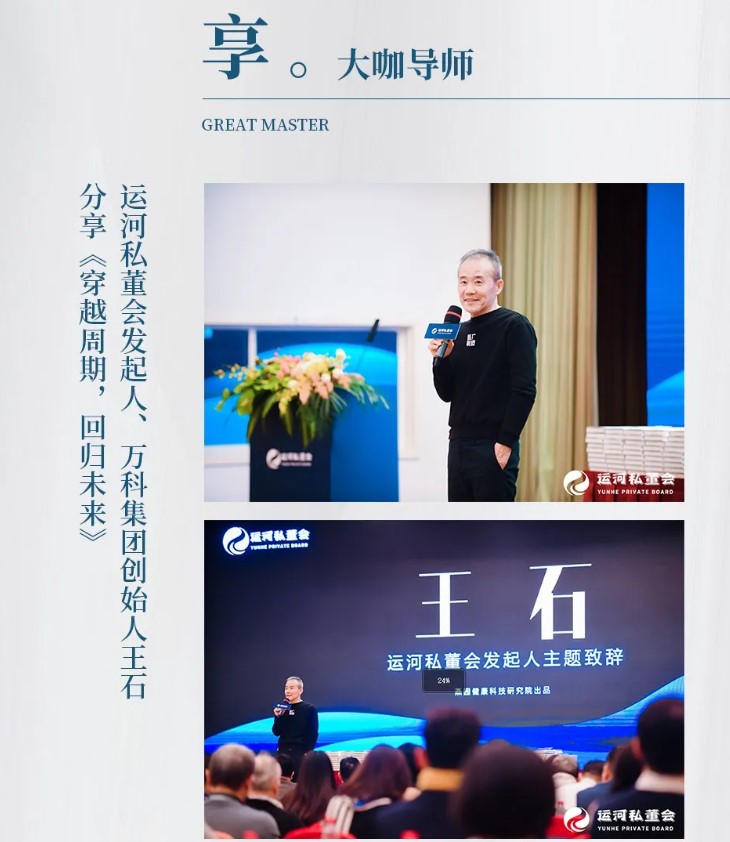 运河私董会未来产业CEO成长计划首期班2024年1月开学回顾