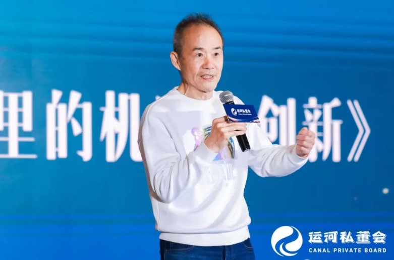 在逆流中激发潜能，找到真正的机会——运河私董会未来产业ceo二期开学王石演讲回顾