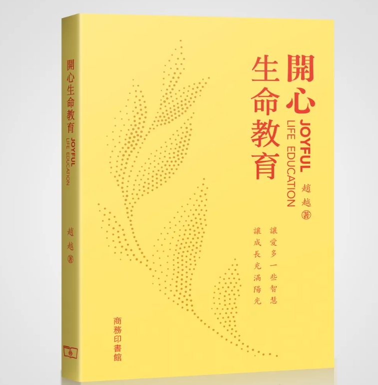 东慧院【赵越专栏】赞美的陷阱？赞美的秘籍！（上）