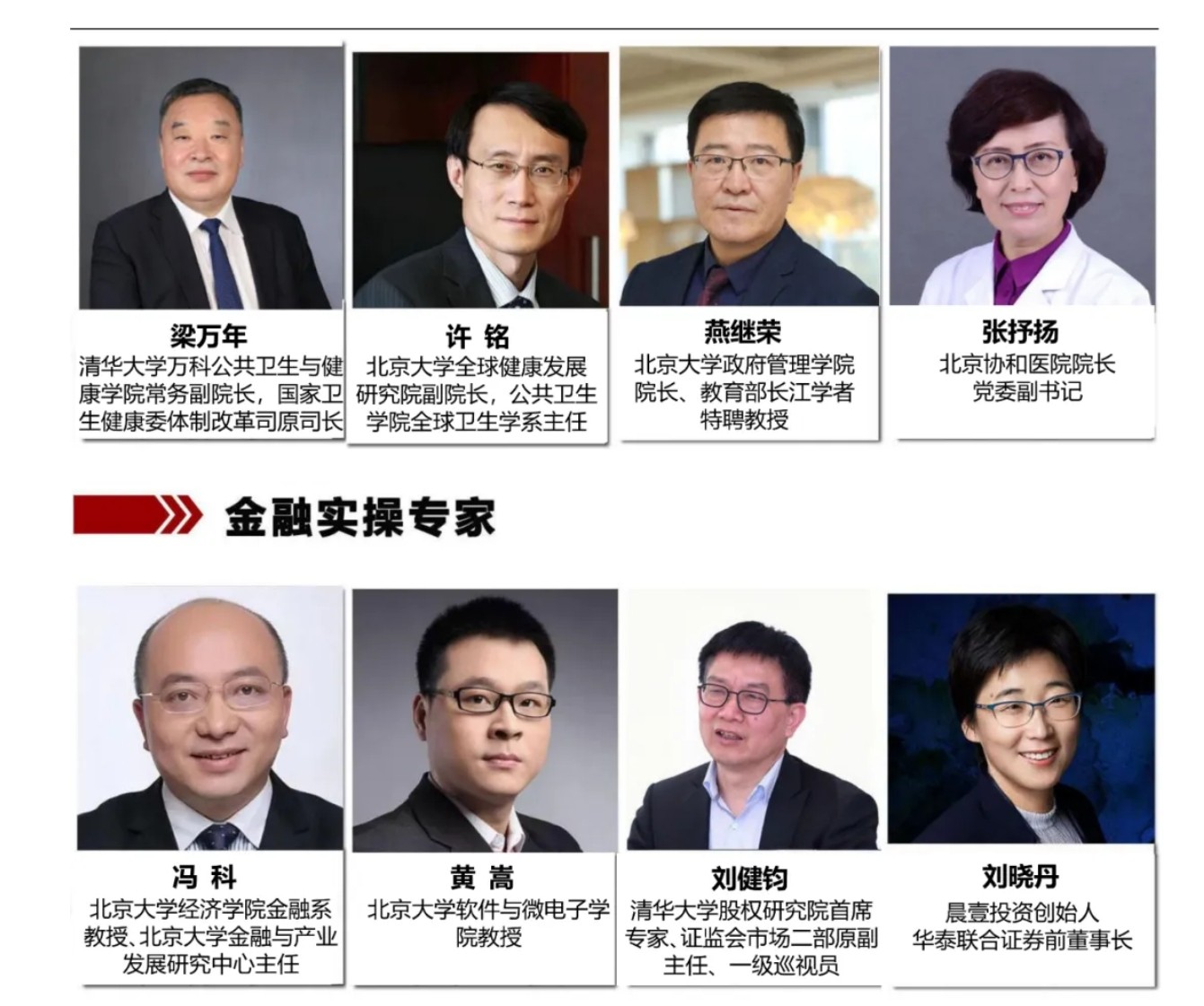 2024年北京大学医疗产业投融资课程全景解析