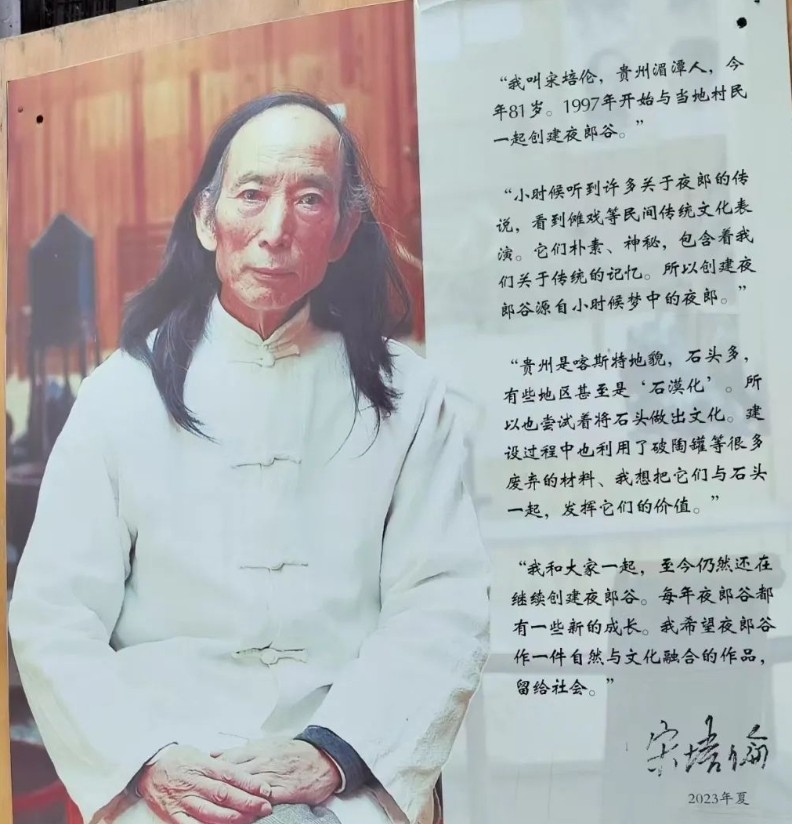 北大美学班学员大师访谈录 | 神秘夜郎谷谷主宋培伦