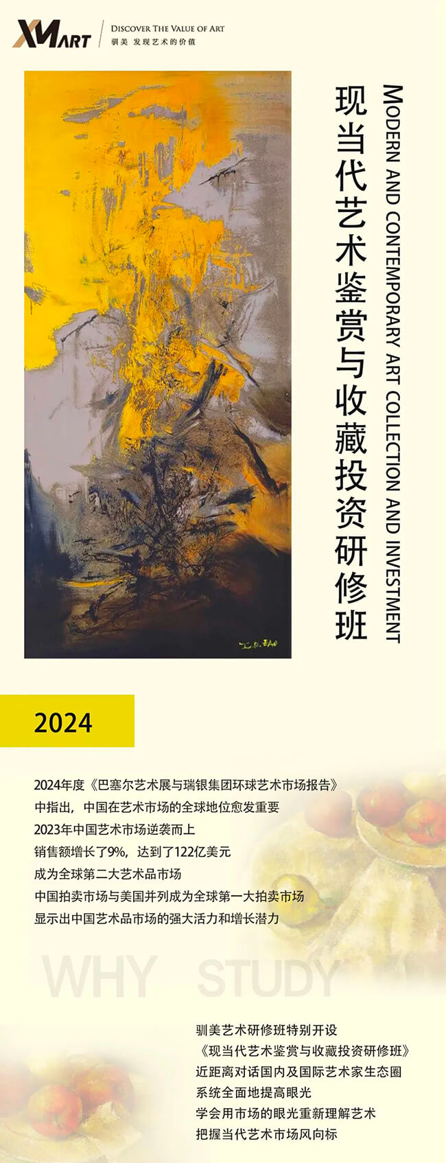 驯美艺术《现当代艺术鉴藏实战研修班》
