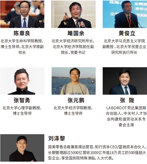 北京大学管理学与全球领导力研修班