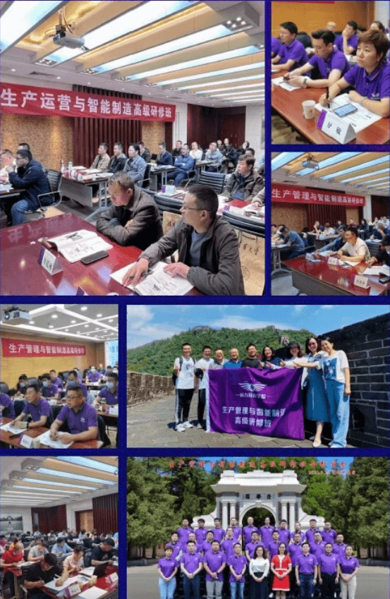 生产管理与智能制造高级研修班