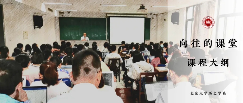 北京大学历史学系历史研修班课堂实录｜阎步克：“从爵禄到俸秩：官僚政治的拓展”（下）