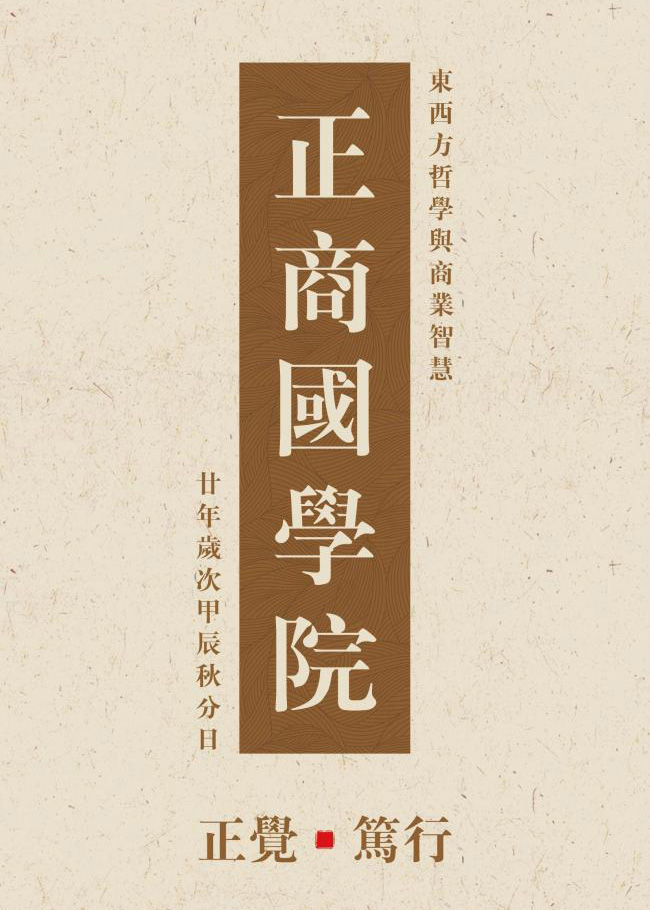 正商国学院招生简章