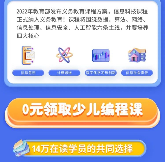 童程童美3-18岁0基础如何入门编程？点击领取免费线上线下体验课！