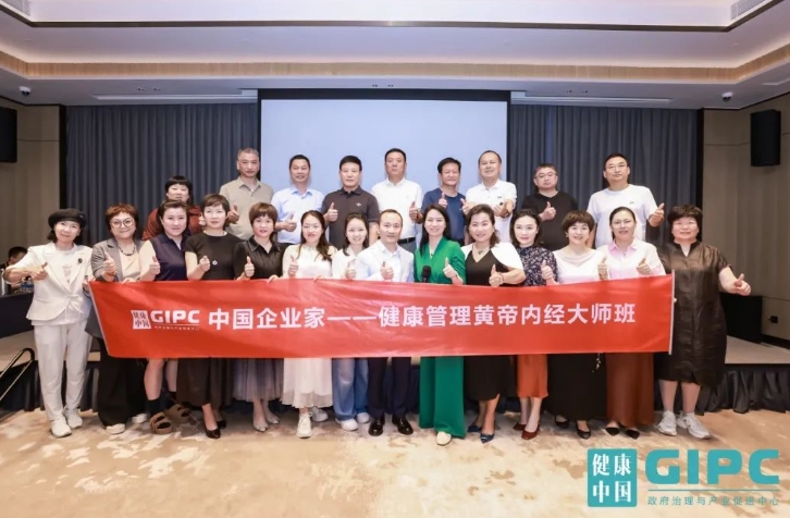 【GIPC健康产业促进中心中国企业家健康管理——黄帝内经大师班】 8月北京站课程名师—李桂东 、曾凤