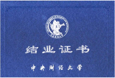 中央财经大学“数智时代财金领军人才高级研修班招生简章