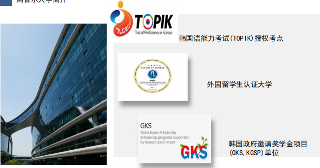 南首尔大学硕博课程招生