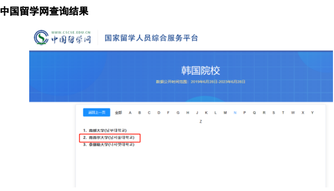 南首尔大学硕博课程招生