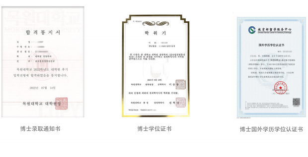 韩国牧园大学博士招生简章