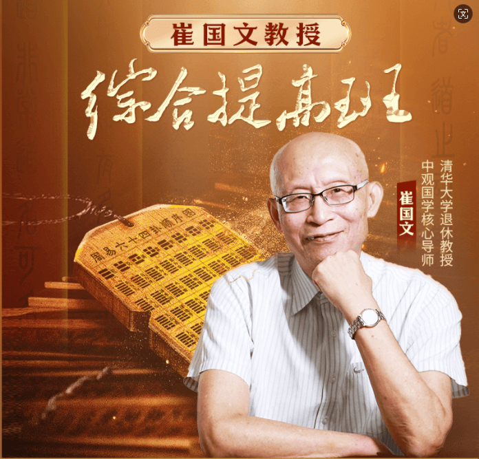 崔国文教授综合提高班