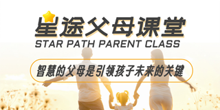 卓越父母课程有用吗?