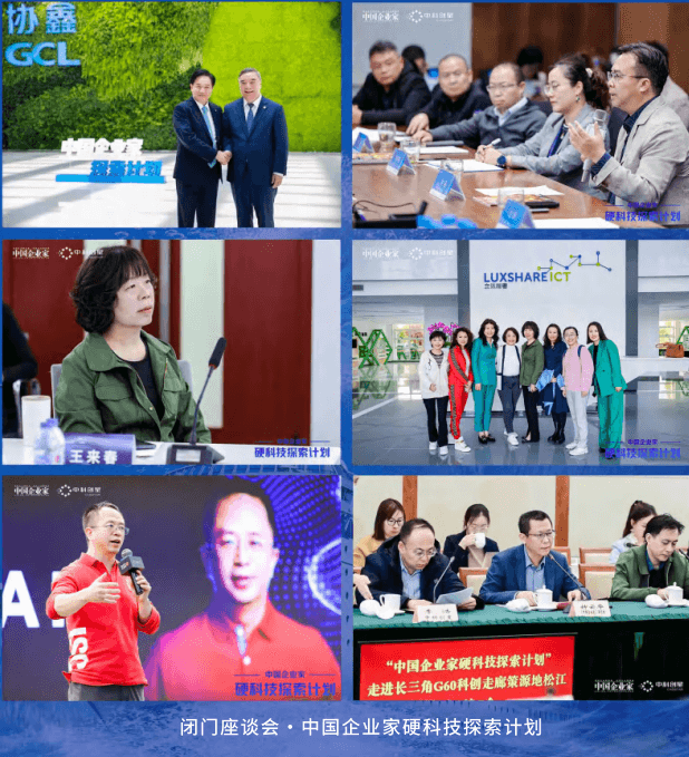 中国企业家未来之星全球领航计划