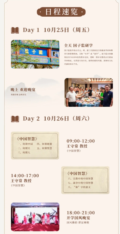 北清国学董事长课程班导师王守常：中国文化特质