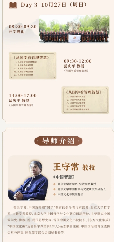 北清国学董事长课程班导师王守常：中国文化特质