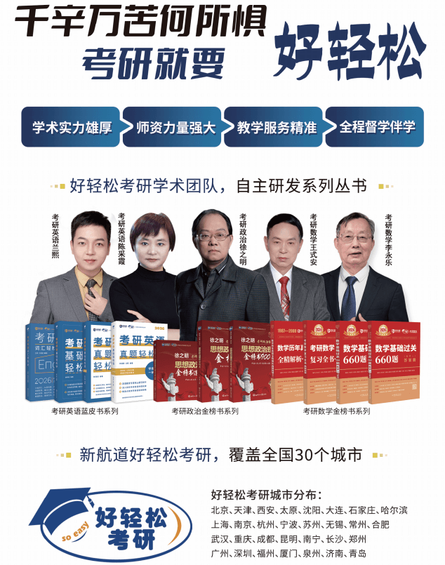 新航道好轻松考研333教育学综合