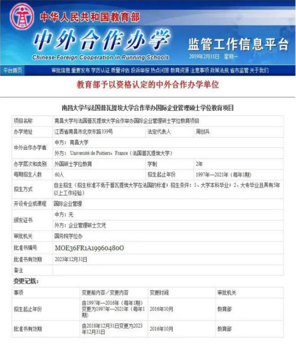 南昌大学-法国普瓦提埃大学企业管理硕士