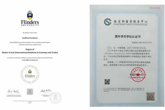 南开大学-澳大利亚弗林德斯大学合办医院管理硕士学位招生简章