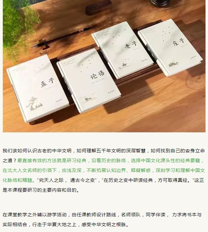 10月开学 | 北京大学中国文化与经典研修班（第7期）