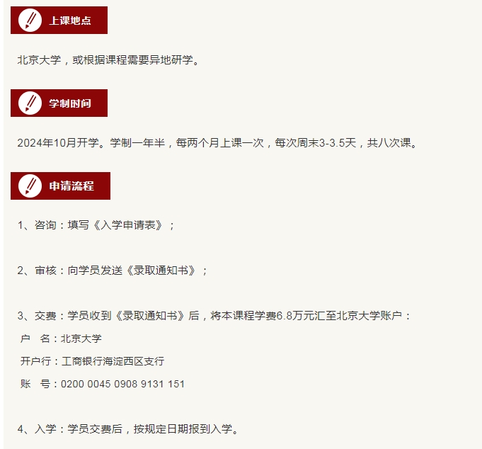 10月开学 | 北京大学中国文化与经典研修班（第7期）