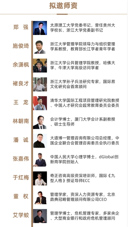 【11月30日开学】浙江大学工商管理高级研修班182期招生简章