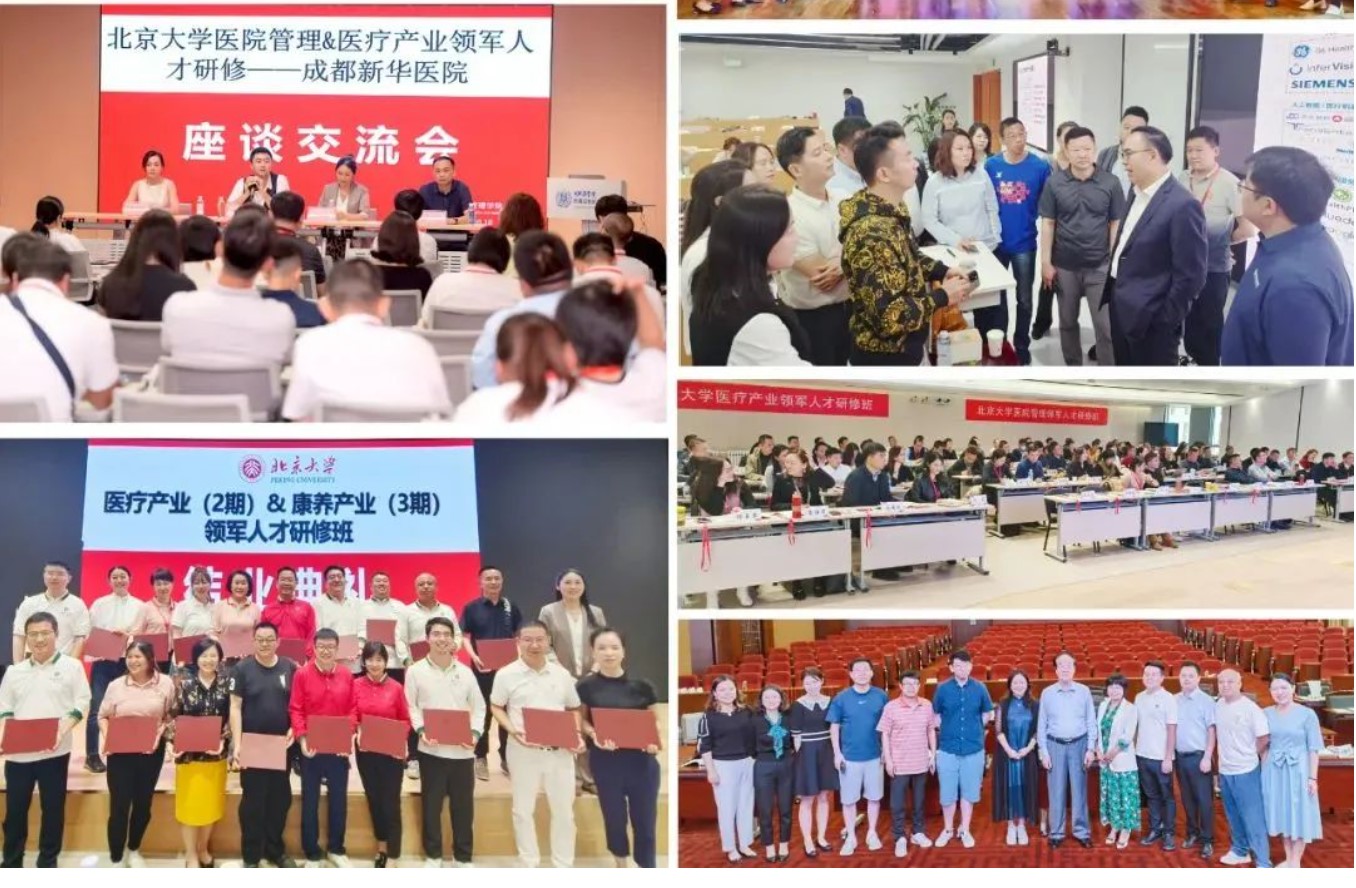 北京大学医院管理领军人才研修班院长培训班课程问答