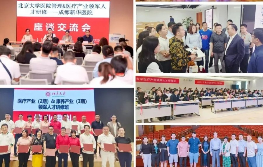 2025年医院院长管理培训班