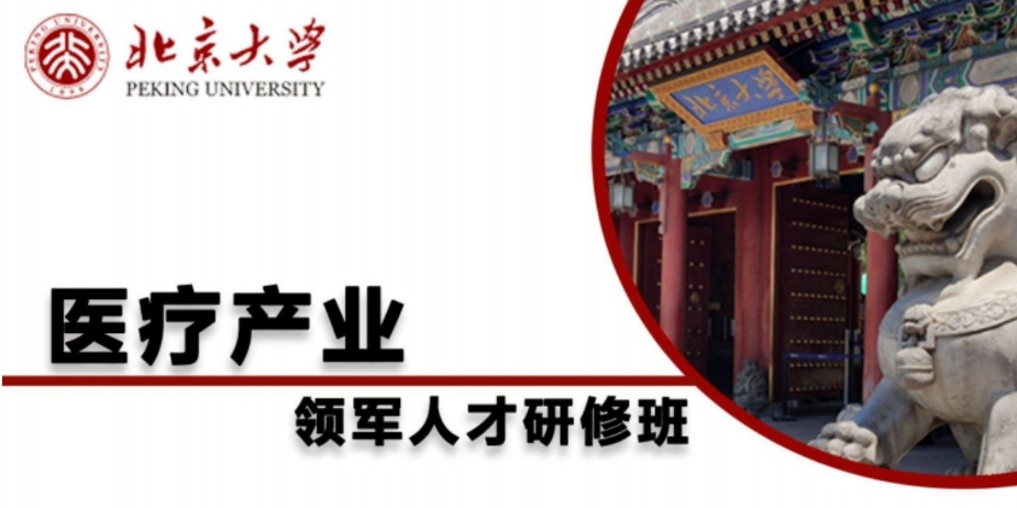 医院院长能力培训课程推荐