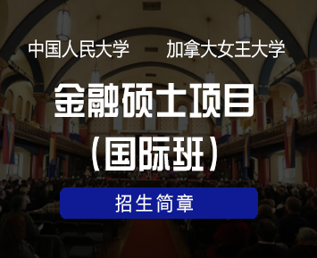 中国人民大学中外合作班认可度怎么样？