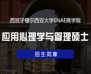 西班牙穆尔西亚大学硕士报名条件