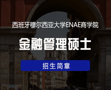 西班牙穆尔西亚大学硕士报名条件