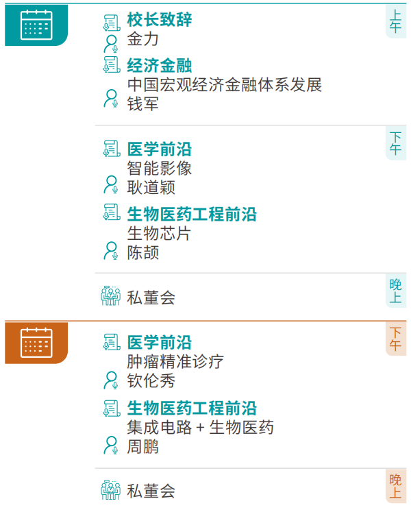 复旦大学医学X金融科创领军营