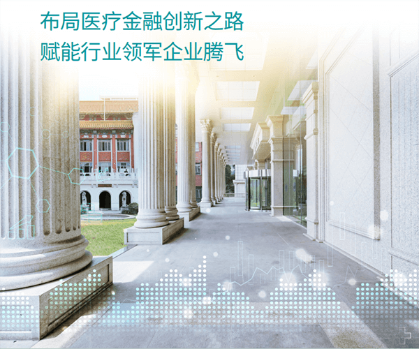 复旦大学医学X金融科创领军营