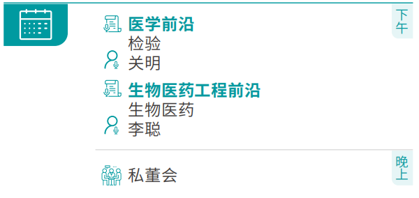 复旦大学医学X金融科创领军营