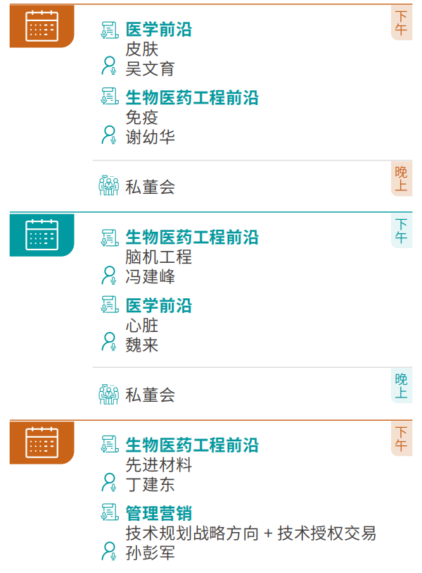 复旦大学医学X金融科创领军营
