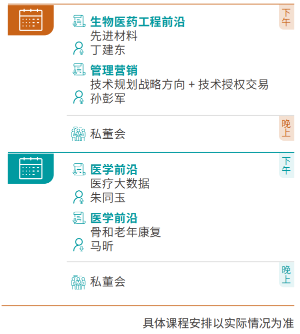 复旦大学医学X金融科创领军营