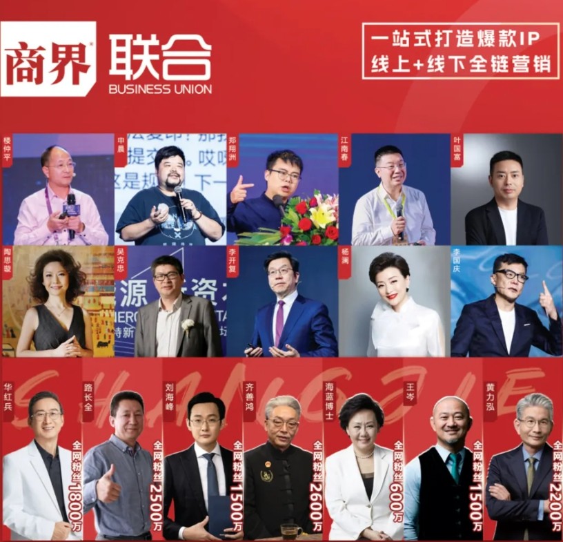 2025年商界联合刘海峰