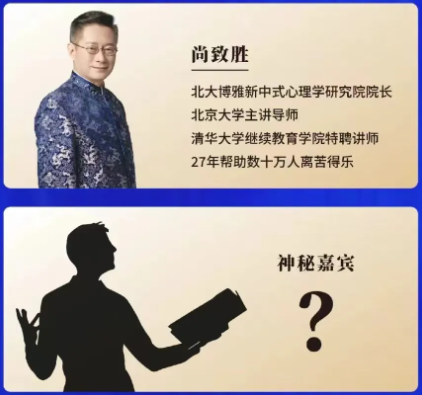 尚致胜《心力重构》课堂