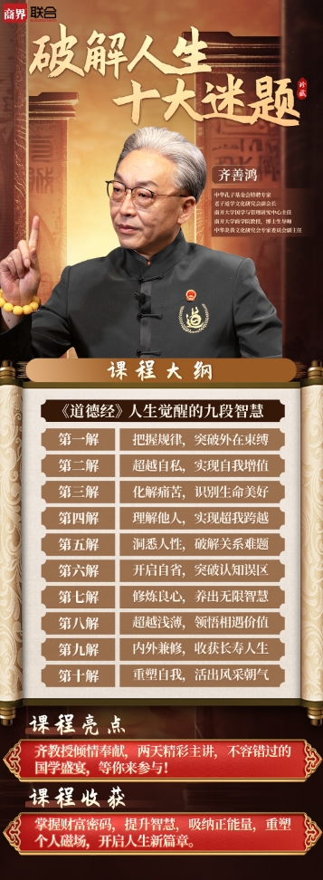 齐善鸿老师课程2025年报名常见问题解答