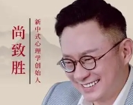 尚致胜致胜行销学2025年报名常见问题解答